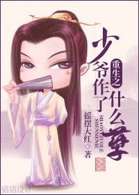 重生之少爺作了什麼孽